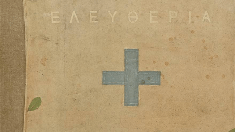 Έκθεση του Χρήστου Μποκόρου για το 1821 στο Μουσείο Μπενάκη