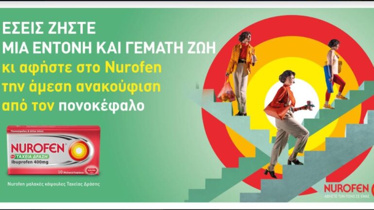 «Αφήστε τον πόνο σε εμάς», η νέα καμπάνια του Nurofen