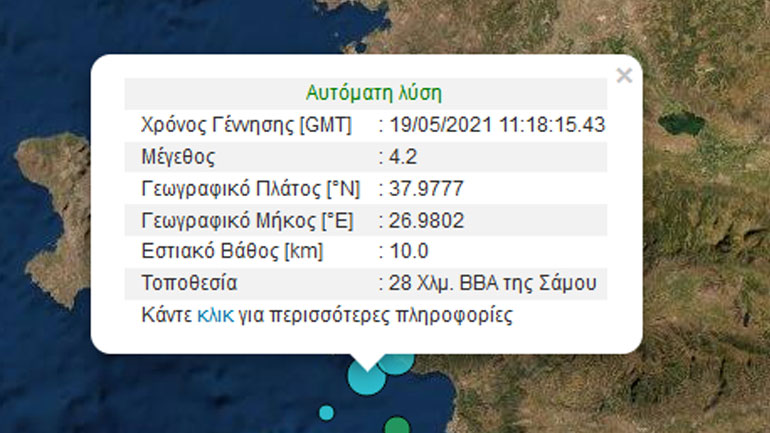 Δύο σεισμικές δονήσεις βορειοανατολικά της Σάμου