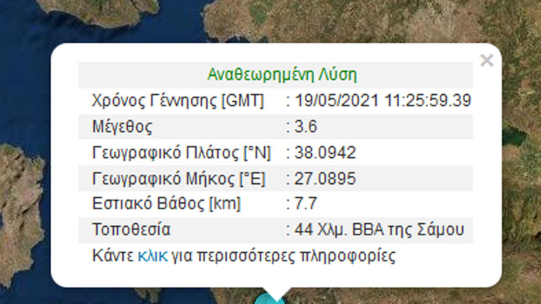 Σεισμική δόνηση 3,6 Ρίχτερ βορειοανατολικά της Σάμου