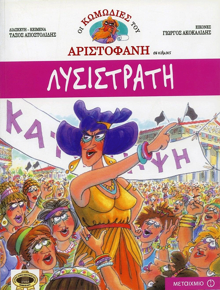 Τάσος Αποστολίδης - Γιώργος Ακοκαλίδης