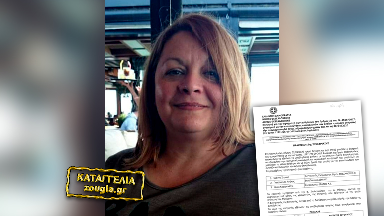 Καταγγελία δημοτικής συμβούλου: Αφήνουν άπορες οικογένειες χωρίς ρεύμα στη Θεσσαλονίκη!