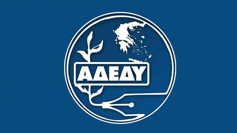 Η ΑΔΕΔΥ αποφάσισε 24ωρη απεργία στις 3 Ιουνίου για το εργασιακό νομοσχέδιο