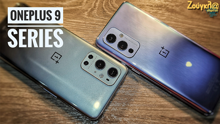 OnePlus 9 / OnePlus 9 Prο: Τα δοκιμάσαμε και είδαμε τις διαφορές τους