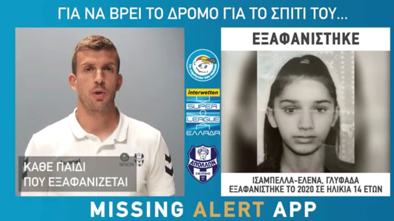 Η Super League στηρίζει το «Χαμόγελο του Παιδιού»