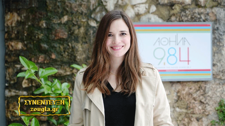 Ευγενία Δημητροπούλου: Έχω χαρά και προσμονή για όσα θα φέρει το μέλλον