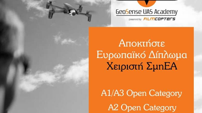 Αποκτήστε ευρωπαϊκό δίπλωμα χειριστή ΣμηΕΑ στην GeoSense UAS Academy
