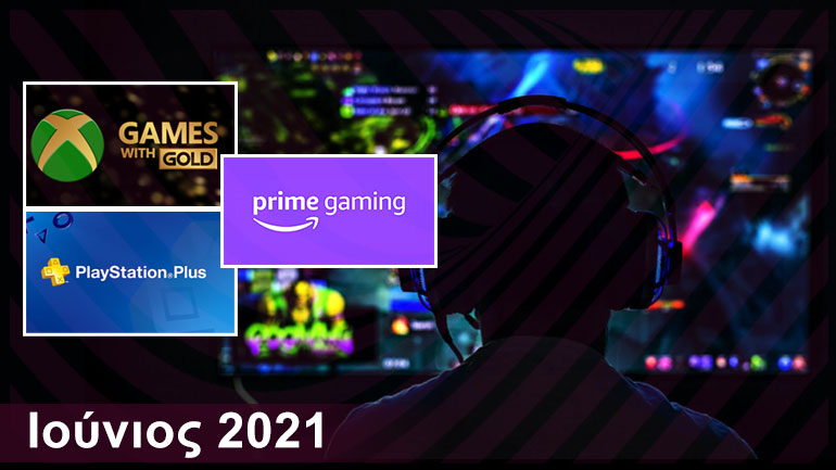 Gaming: Τα δωρεάν παιχνίδια για PlayStation, Xbox και PC | Ιούνιος 2021
