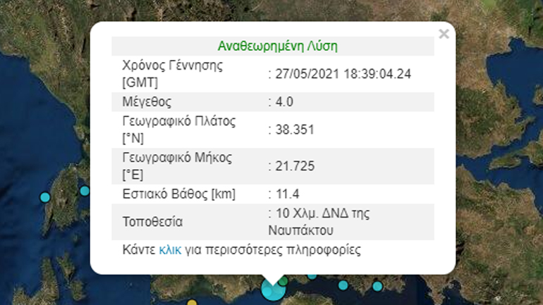 Σεισμός 4 Ρίχτερ κοντά στην Πάτρα