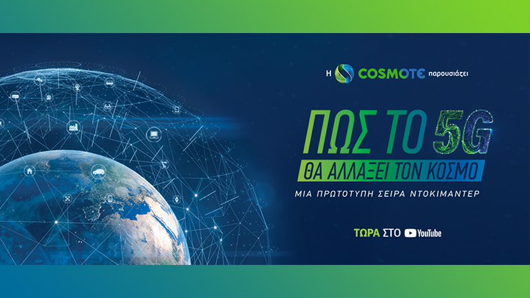 Πώς το 5G θα αλλάξει τον κόσμο στις πόλεις και τις μετακινήσεις