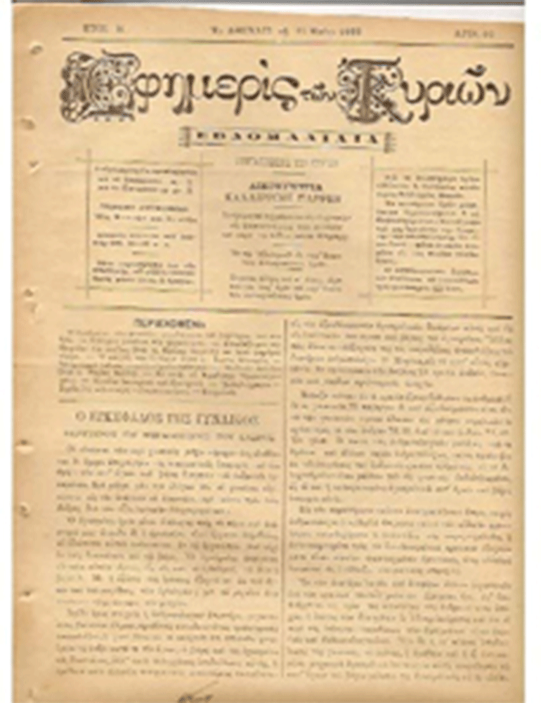 Εφημερίς των Κυριών': Η εφημερίδα για τις γυναίκες, εκδότρια της οποίας ήταν η Κ. Παρρέν