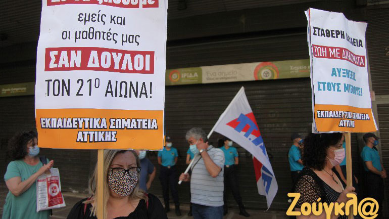Συγκέντρωση εκπαιδευτικών στο Υπουργείο Εργασίας