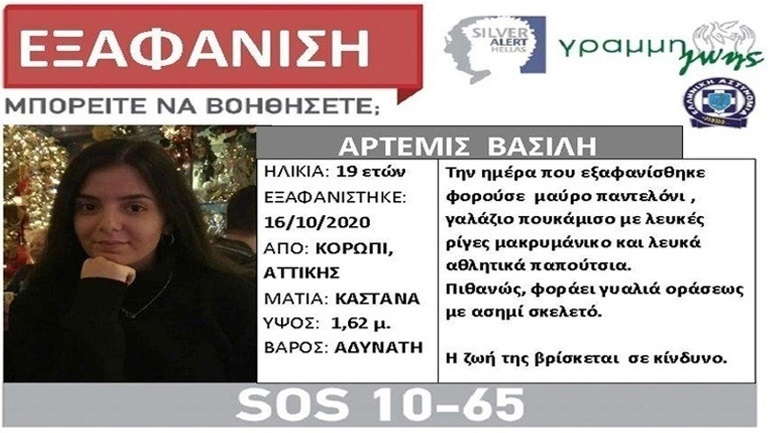 Εξαφάνιση 19χρονης στο Κορωπί: Τα ηλεκτρονικά στοιχεία θα «φωτίσουν» το θρίλερ