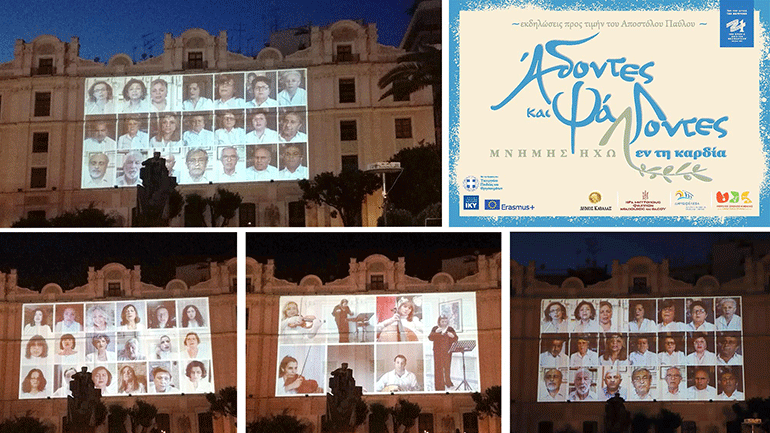 Καβάλα: Διαδικτυακό μουσικό οδοιπορικό με τη συμμετοχή δεκάδων παιδιών και ενηλίκων