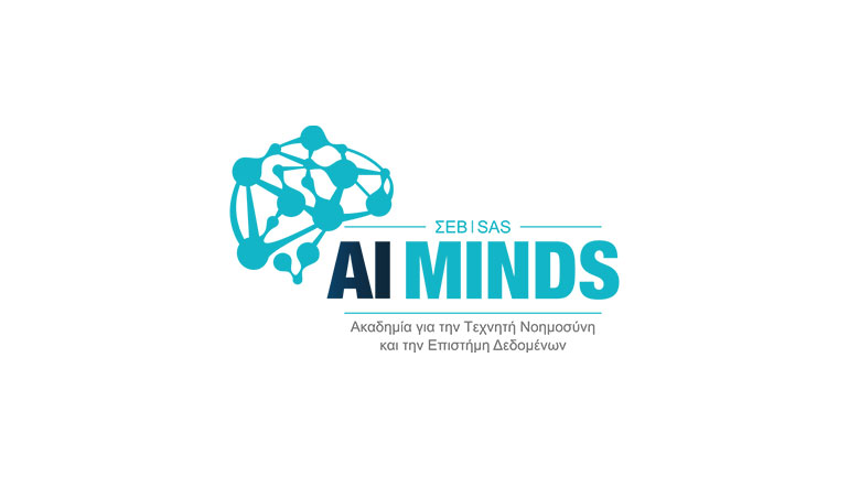 O ΣΕΒ και η SAS δημιουργούν την AI Minds, την Ακαδημία για την Τεχνητή Νοημοσύνη και την Επιστήμη των Δεδομένων
