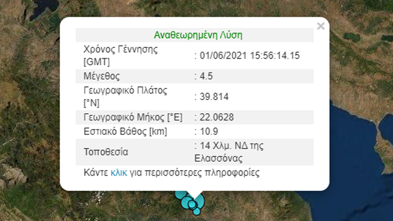 Σεισμική δόνηση 4,5 Ρίχτερ στην Ελασσόνα