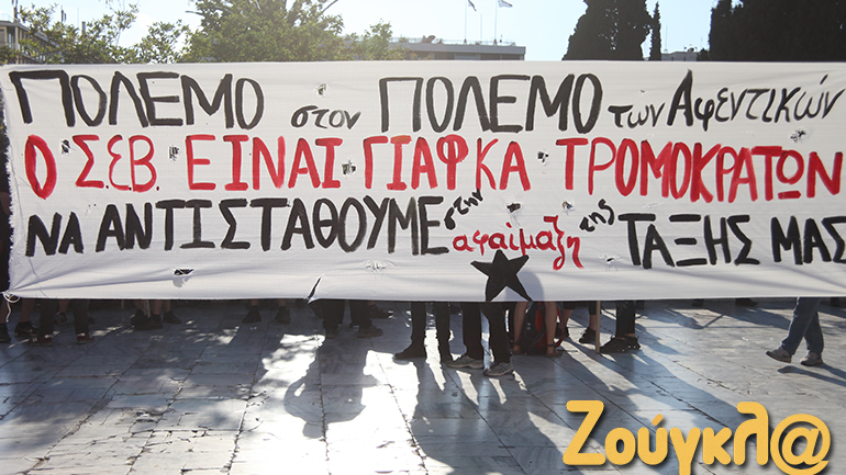 Συγκέντρωση έξω από τα γραφεία του ΣΕΒ ενάντια στο εργασιακό νομοσχέδιο