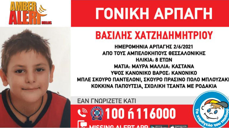 Amber Alert στη Θεσσαλονίκη: Μητέρα άρπαξε τον 8χρονο γιο της μετά το σχολείο