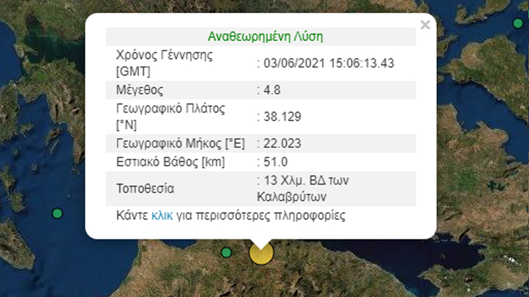 Σεισμική δόνηση 4,8 Ρίχτερ στο Αίγιο