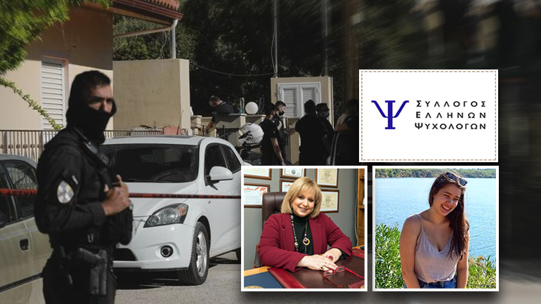 Έγκλημα στα Γλυκά Νερά: Η απάντηση του Συλλόγου Ελλήνων Ψυχολόγων στο εξώδικο