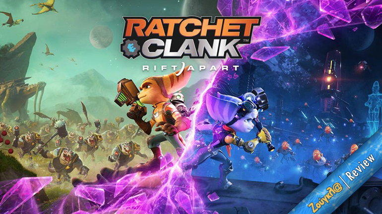 Ratchet & Clank: Rift Apart – Review: Το πιο εντυπωσιακό παιχνίδι της νέας γενιάς ως τώρα