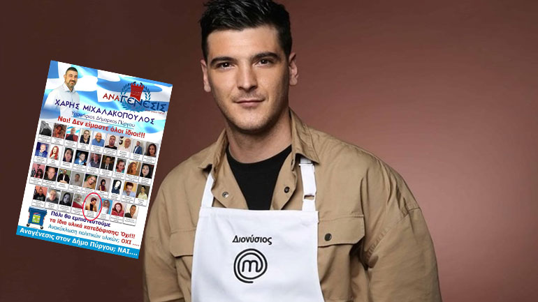 Από τα παρακλάδια της Χρυσής Αυγής στον τελικό του Master Chef