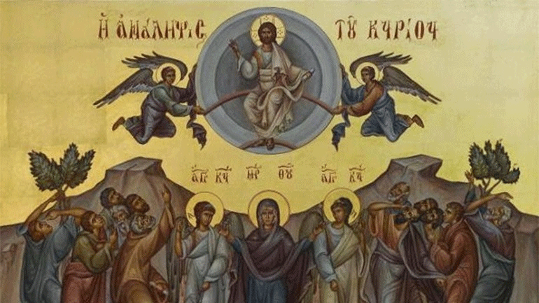 Η Ανάληψη του Κυρίου