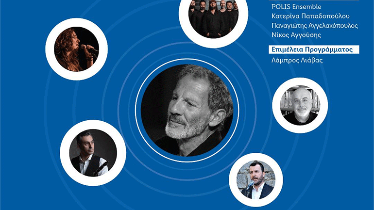 Είκοσι ένα τραγούδια για το 1821 από τον Σταύρο Ξαρχάκο στο προαύλιο Μεγάρου Μουσικής Θεσσαλονίκης