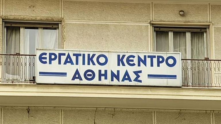 Στάση εργασίας και συλλαλητήριο στις 16 Ιουνίου αποφάσισε η Εκτελεστική Επιτροπή του Εργατικού Κέντρου Αθήνας