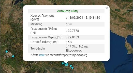 Σεισμός 3,6 Ρίχτερ στην Ελασσόνα