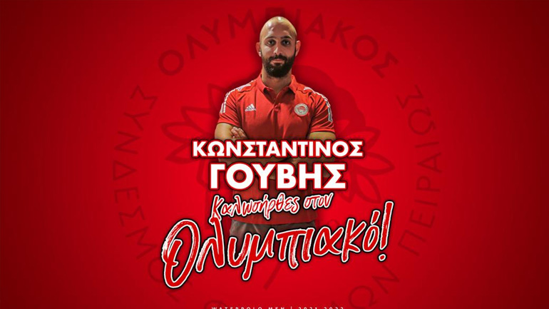 Πόλο: Ανακοίνωσε Γούβη ο Ολυμπιακός