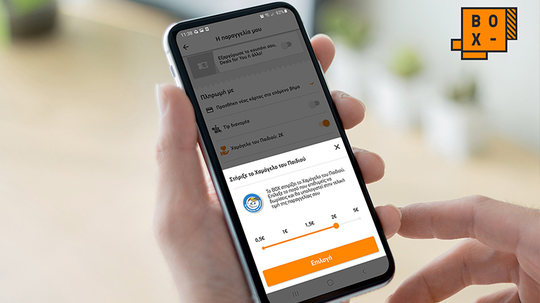 Το BOX στέκεται δίπλα στο «Χαμόγελο του Παιδιού»