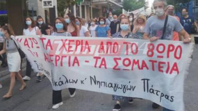 Πάτρα: Πορεία για το εργασιακό νομοσχέδιο