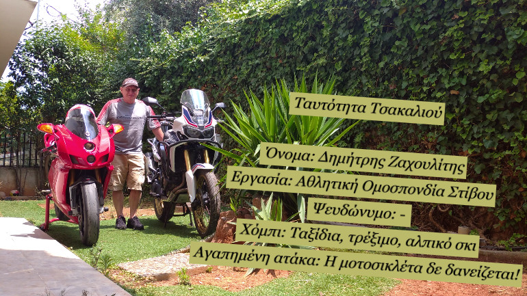 Ταυτότητα Τσακαλιού Νο21