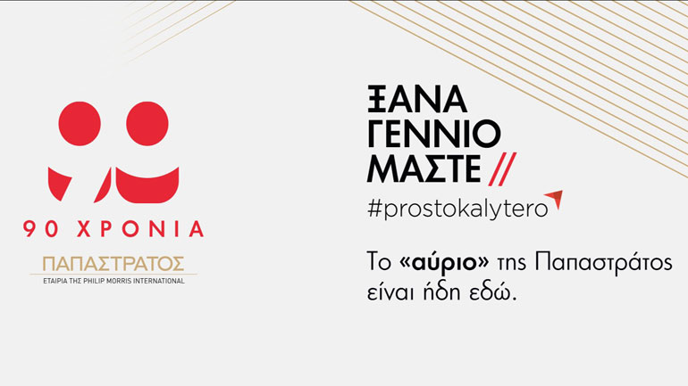 LIVE: Παρακολουθήστε την εκδήλωση για τα 90 χρόνια Παπαστράτος