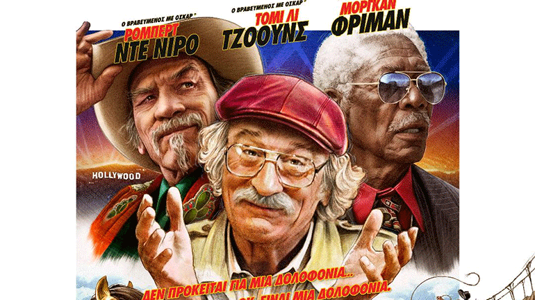 Προσεχώς: «Πώς να σκοτώσεις τον πρωταγωνιστή σου» με τους Ρόμπερτ Ντε Νίρο, Μόργκαν Φρίμαν και Τόμι Λι Τζόουνς