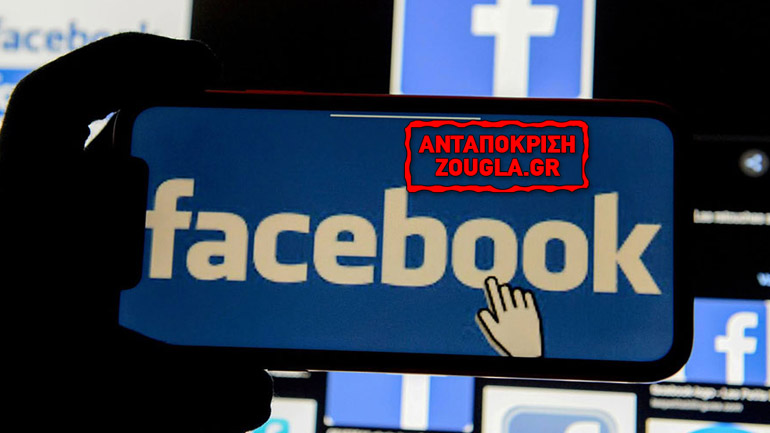 Πρόστιμο 10 εκ. ευρώ μπορεί να επιβληθεί στο Facebook για παραβιάσεις δεδομένων
