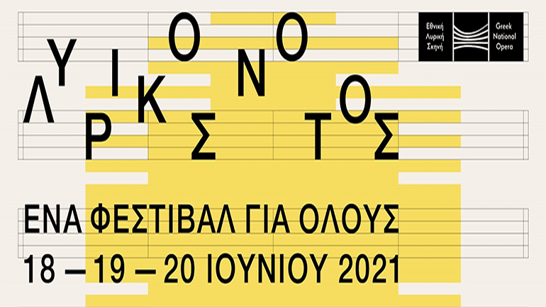 Αναβάλλεται το φεστιβάλ «Λυρικός Νότος»
