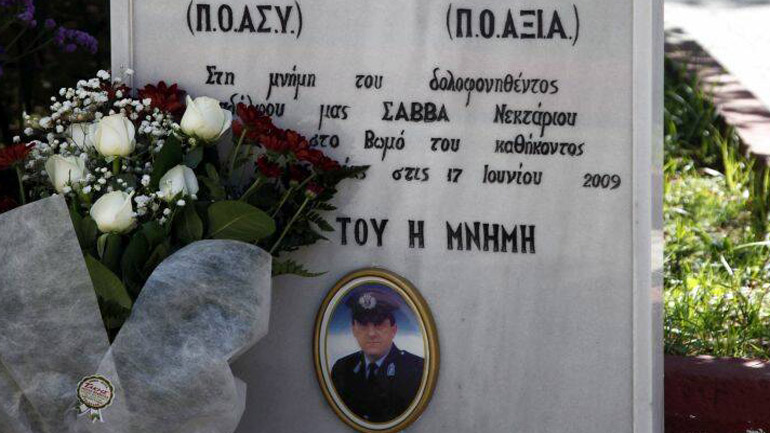 Ο Δήμος Αθηναίων τίμησε τον αρχιφύλακα Ν. Σάββα που είχε δολοφονηθεί από τη «Σέχτα Επαναστατών» Ο Δήμος Αθηναίων τίμησε τον αρχιφύλακα Ν. Σάββα που είχε δολοφονηθεί από τη «Σέχτα Επαναστατών»