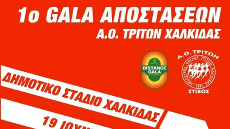 Αγώνες σε Χαλκίδα και Αίγιο το Σάββατο Αγώνες σε Χαλκίδα και Αίγιο το Σάββατο
