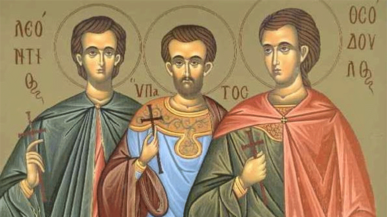 Ποιοι ήταν οι Άγιοι Λεόντιος, Υπάτιος και Θεόδουλος που τιμούνται σήμερα