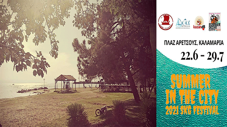 Summer in the City 2021 στην Πλαζ Αρετσούς – Πρόγραμμα εκδηλώσεων