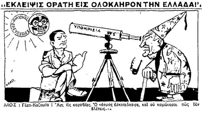 Πώς είδαν οι Αθηναίοι την ολική έκλειψη Ηλίου του 1936