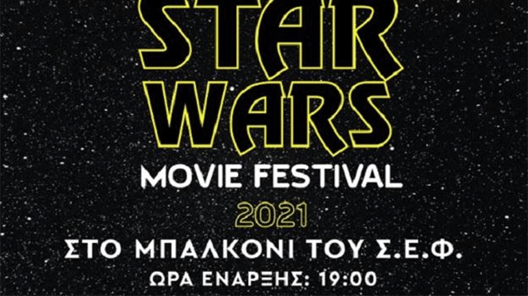 Star Wars Movie Festival – Καλοκαίρι 2021