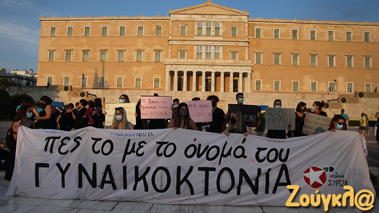 «Πες το με το όνομά του: γυναικοκτονία» – Διαμαρτυρία μελών της νεολαίας ΣΥΡΙΖΑ στο Σύνταγμα