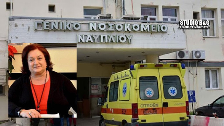Στο Νοσοκομείο Ναυπλίου νοσηλεύεται η πρώην υπουργός Μαριέτα Γιαννάκου