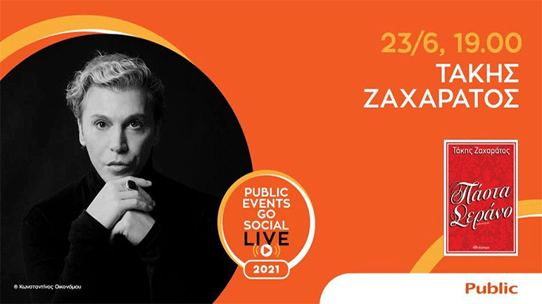 Agenda online εκδηλώσεων στο Public