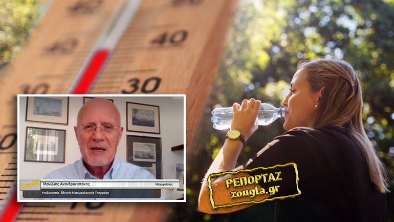 Καύσωνας μέχρι το Σάββατο