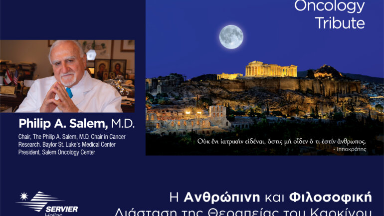 Η ανθρώπινη διάσταση της θεραπείας του καρκίνου