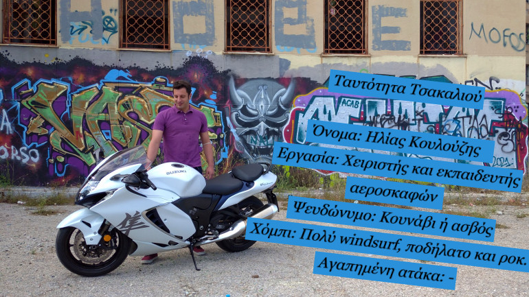 Ταυτότητα Τσακαλιού Νο 22.